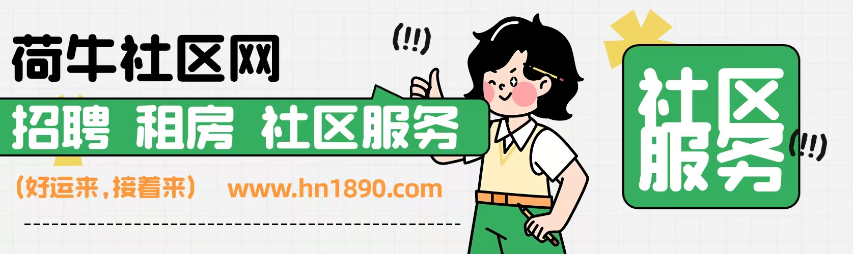  雨花台区荷牛社区网